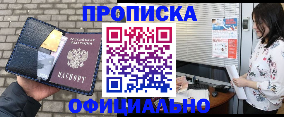 прописка для школы в Балее