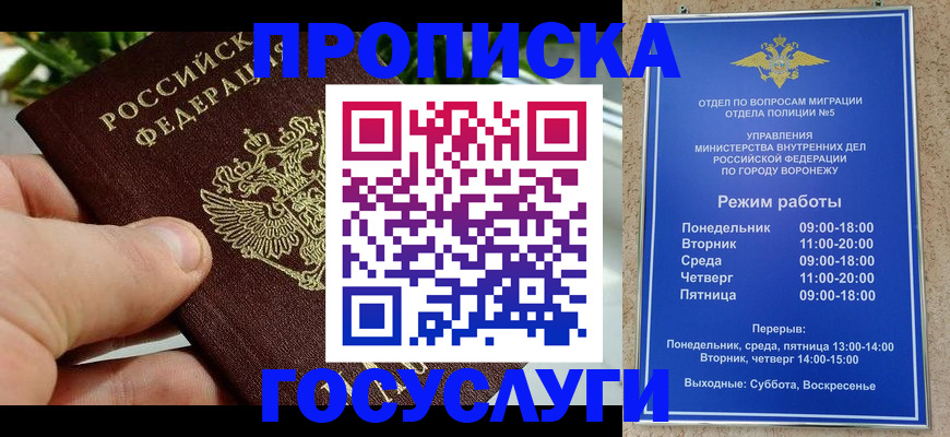 временная регистрация для школы в Балее