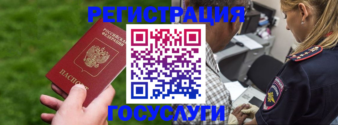 прописка 2025 в Балее