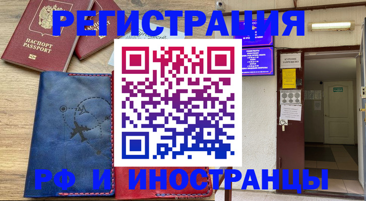 временная регистрация 2025 в Балее