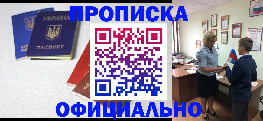 прописка для военкомата в Балее