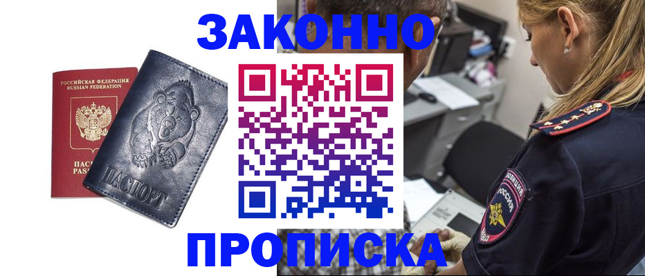 временная регистрация для всех в Балее
