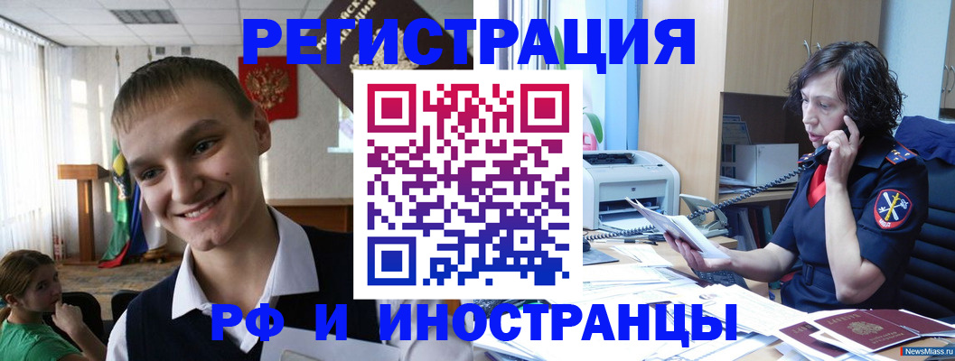 временная регистрация в Балее