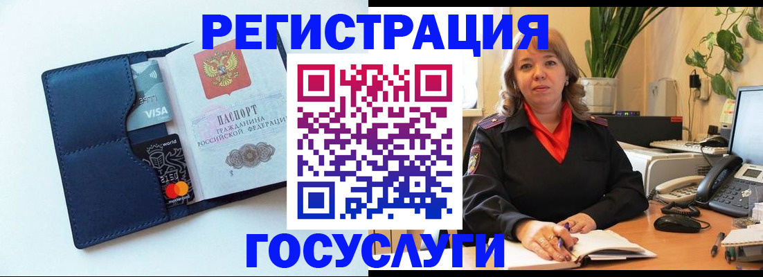 регистрация в Балее